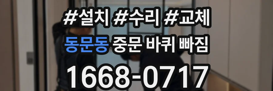 동문동 중문 바퀴 빠짐