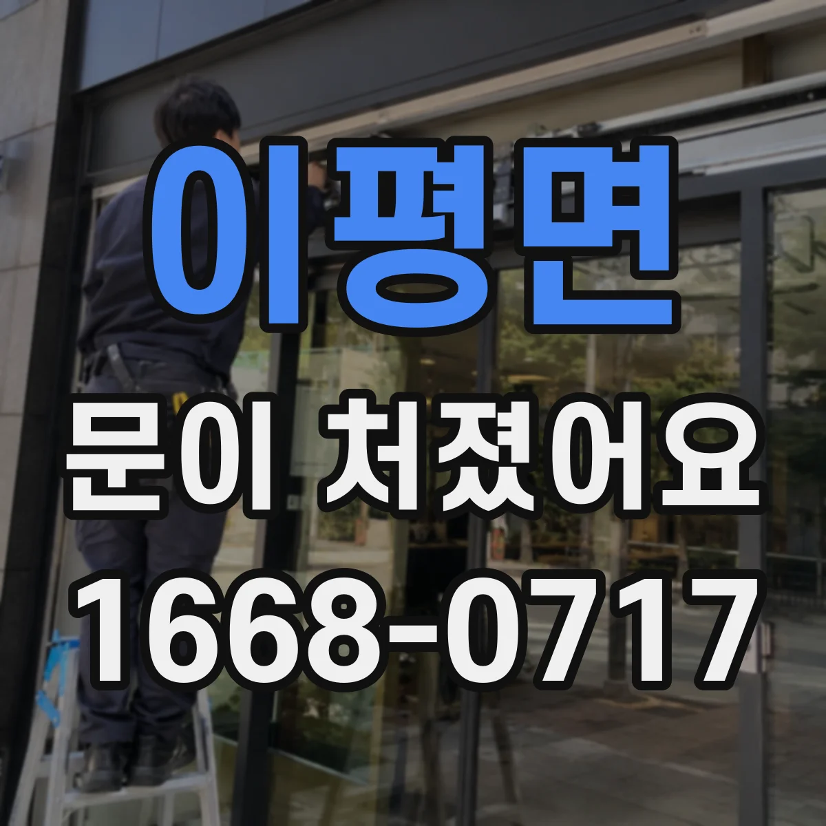 이평면 문이 처졌어요