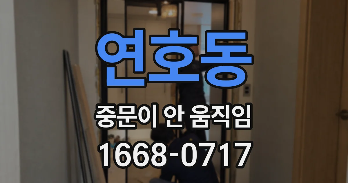 연호동 중문이 안 움직임