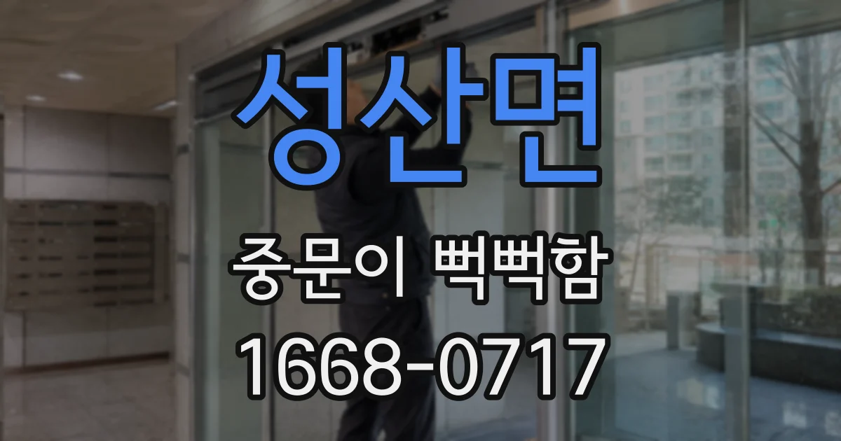 성산면 중문이 뻑뻑함