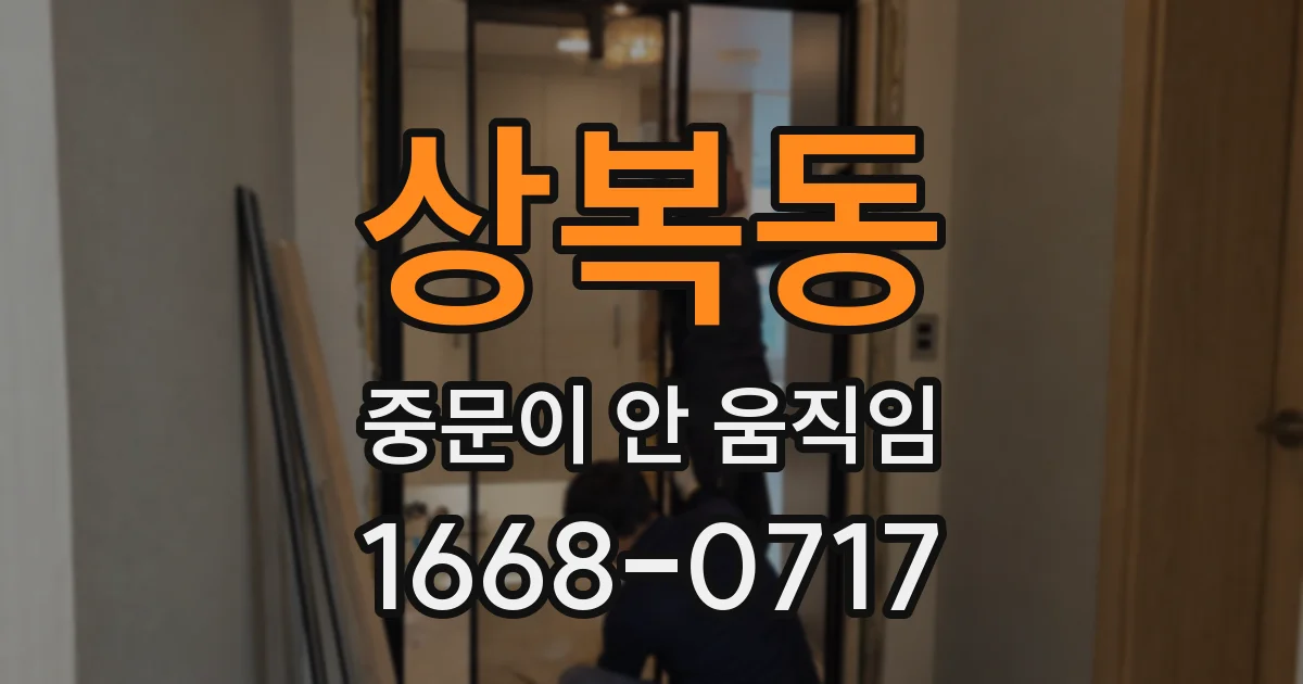 상복동 중문이 안 움직임