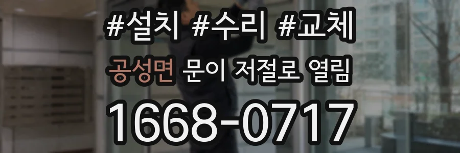공성면 문이 저절로 열림