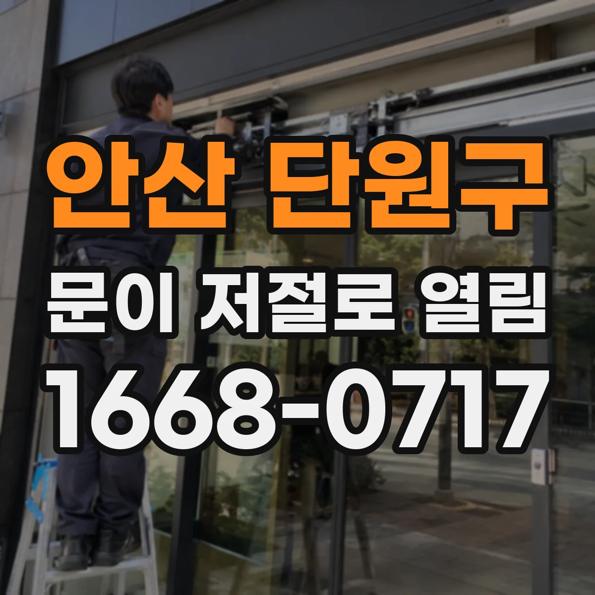 안산 단원구 문이 저절로 열림 경첩 나사 풀림 점검으로 자동 열림 줄이기