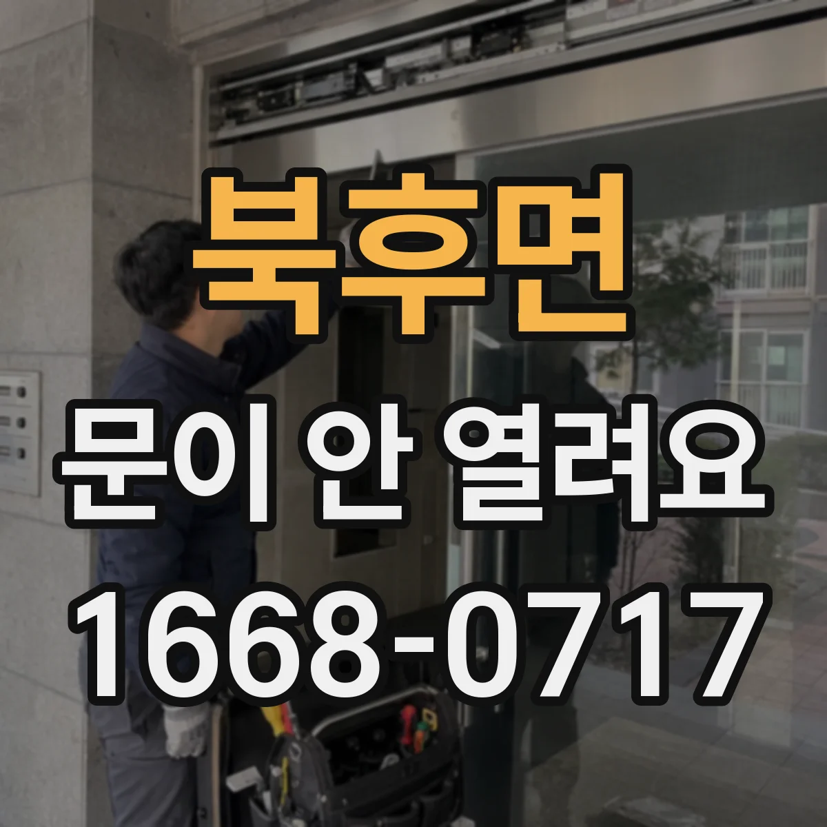 북후면 문이 안 열려요