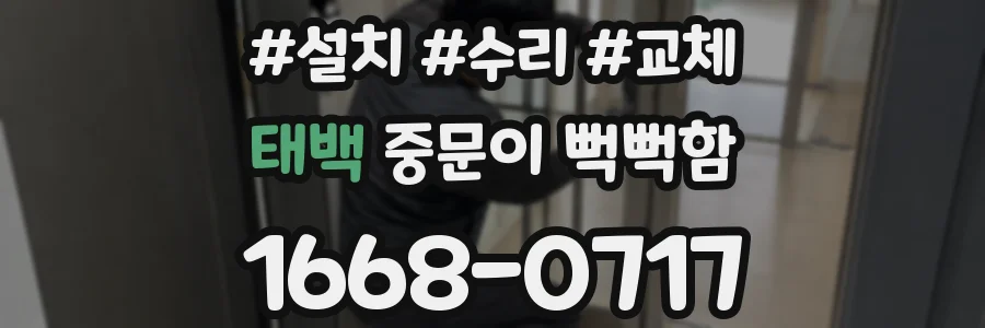 태백 중문이 뻑뻑함