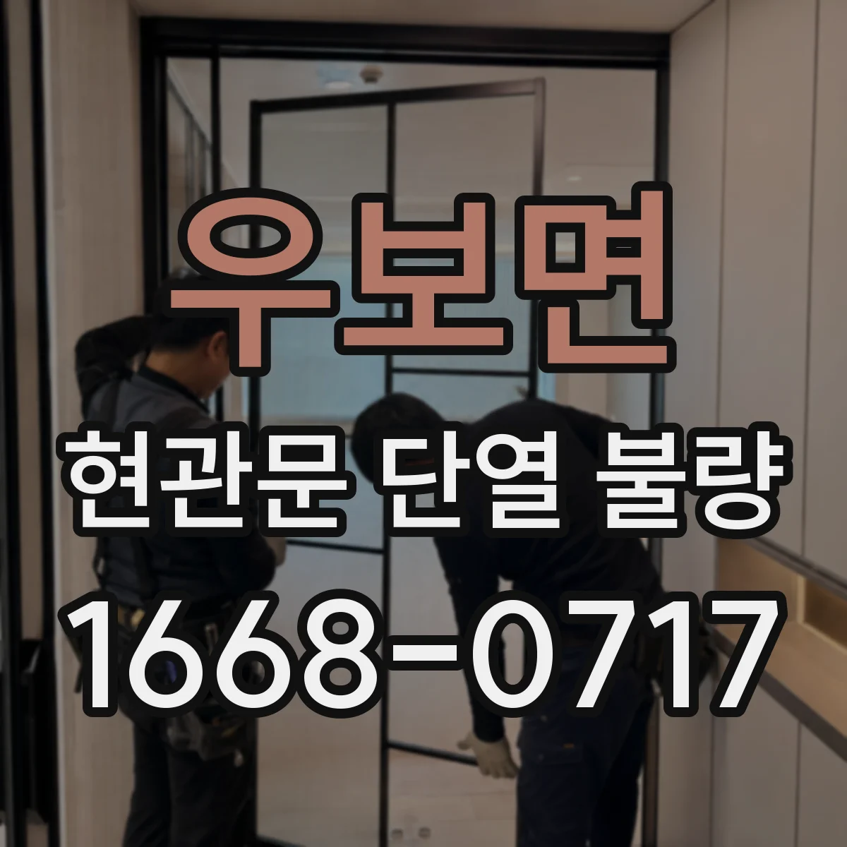우보면 현관문 단열 불량