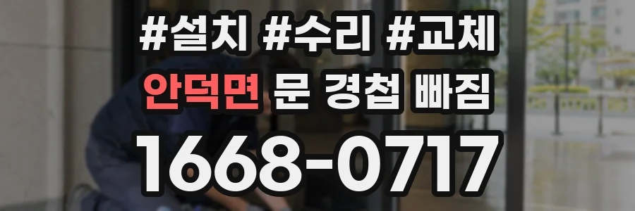 안덕면 문 경첩 빠짐