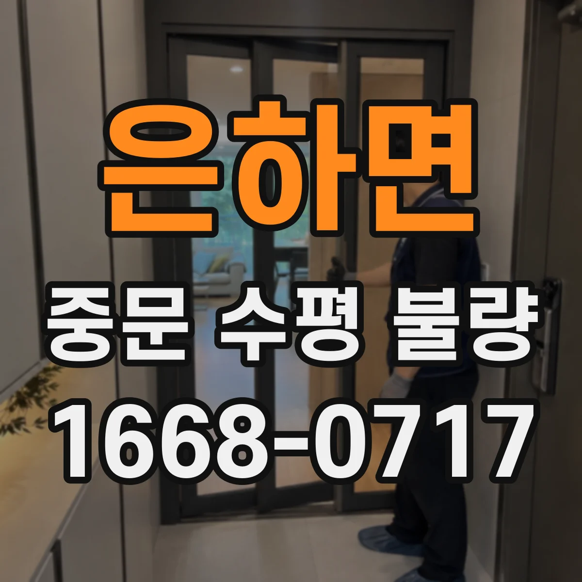 은하면 중문 수평 불량