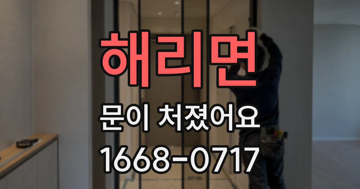 해리면 문이 처졌어요