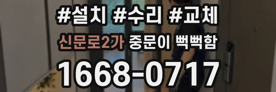 신문로2가 중문이 뻑뻑함