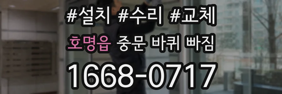 호명읍 중문 바퀴 빠짐