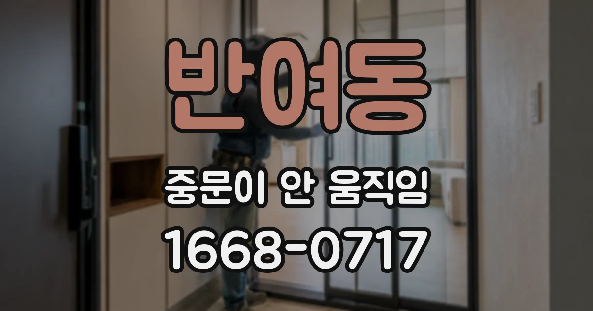 반여동 중문이 안 움직임