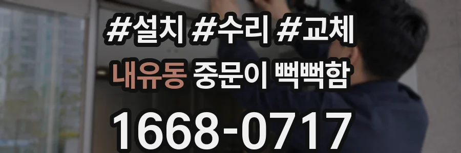 내유동 중문이 뻑뻑함