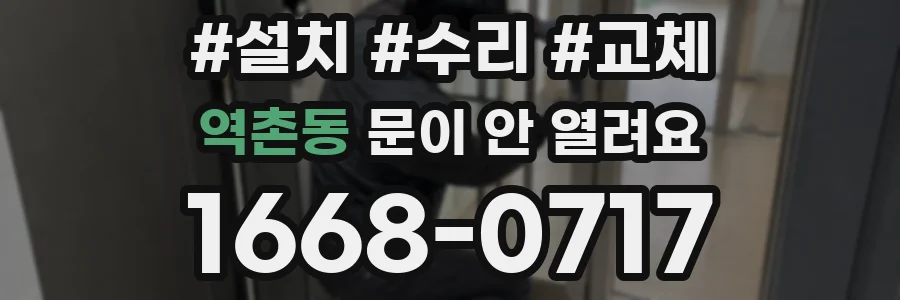역촌동 문이 안 열려요