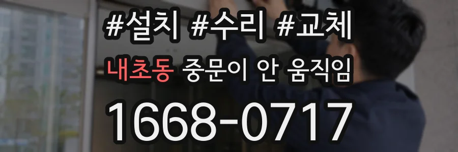 내초동 중문이 안 움직임