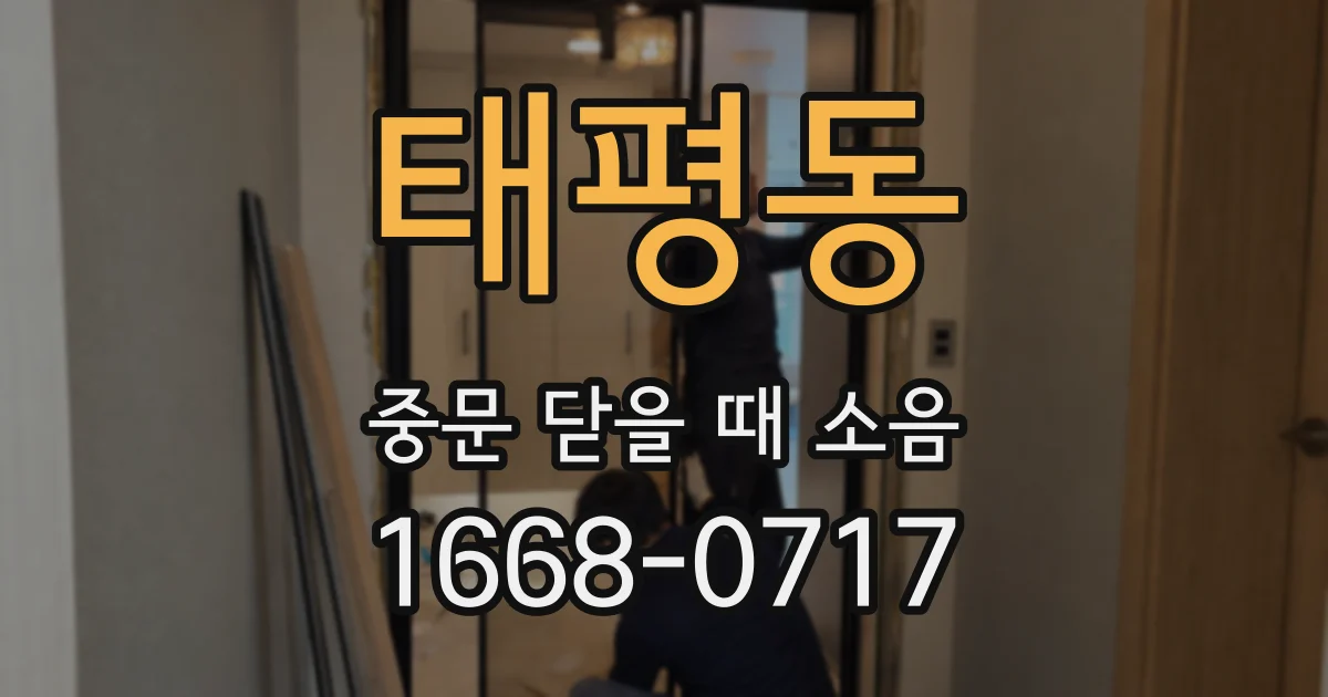 태평동 중문 닫을 때 소음