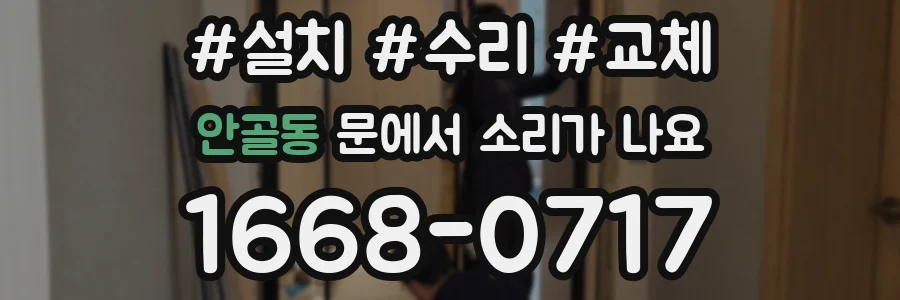 안골동 문에서 소리가 나요