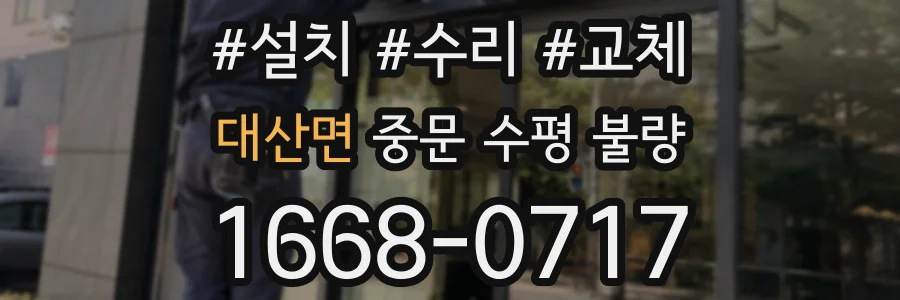 대산면 중문 수평 불량