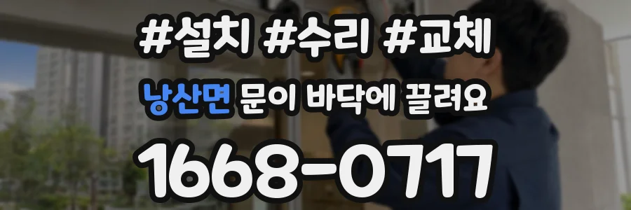 낭산면 문이 바닥에 끌려요