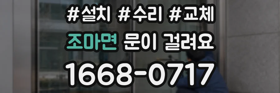 조마면 문이 걸려요