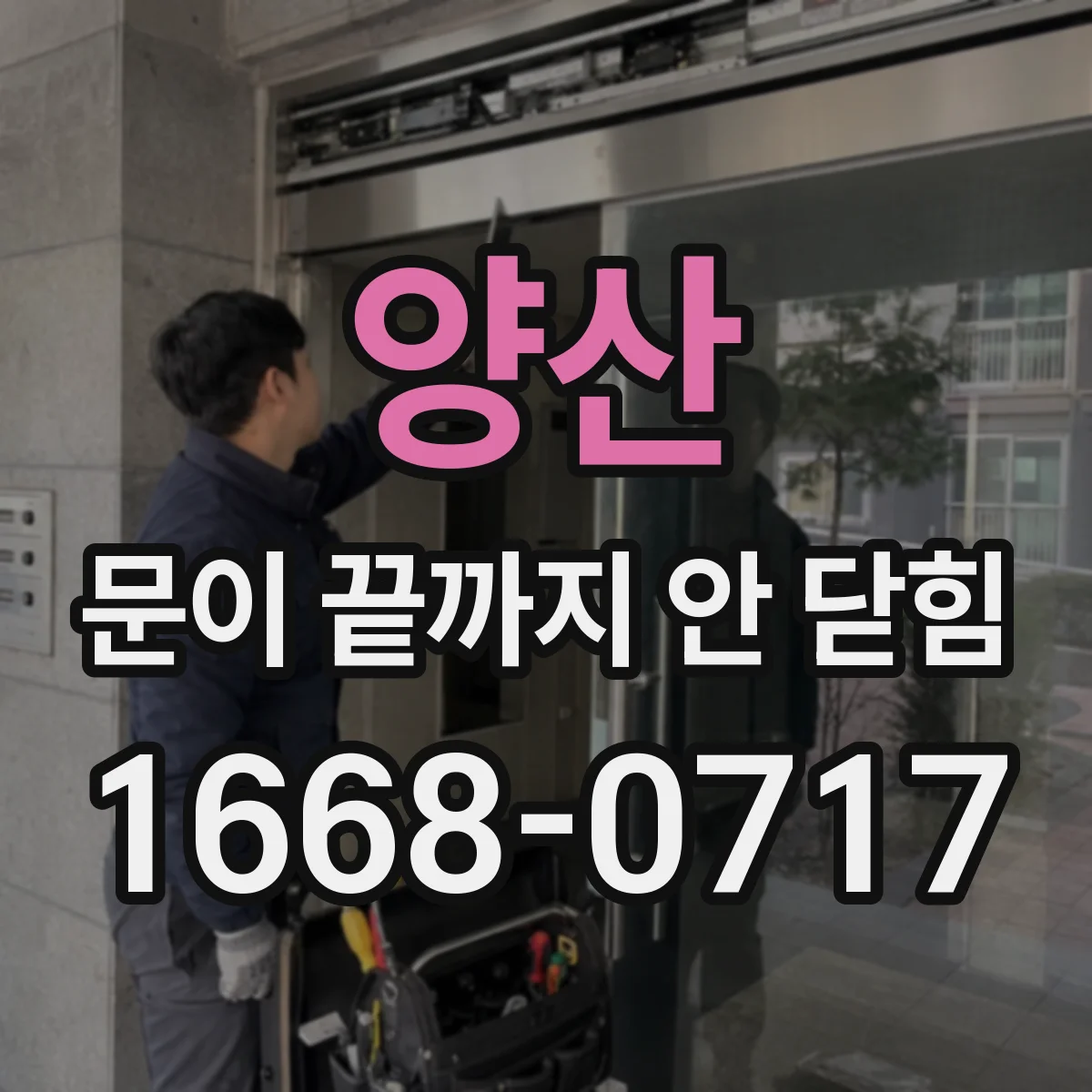 양산 문이 끝까지 안 닫힘 서버 렌더링 결과에서 태그 닫힘이 누락되는 경우