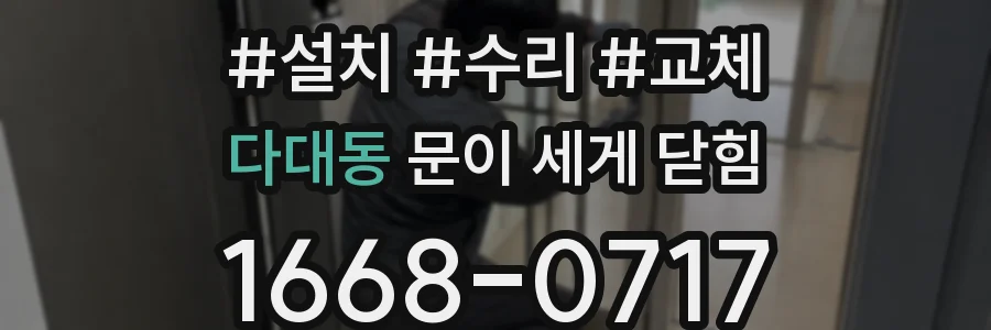 다대동 문이 세게 닫힘