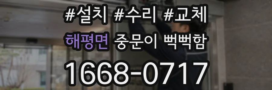 해평면 중문이 뻑뻑함