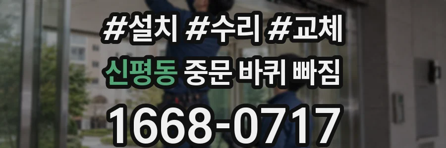 신평동 중문 바퀴 빠짐