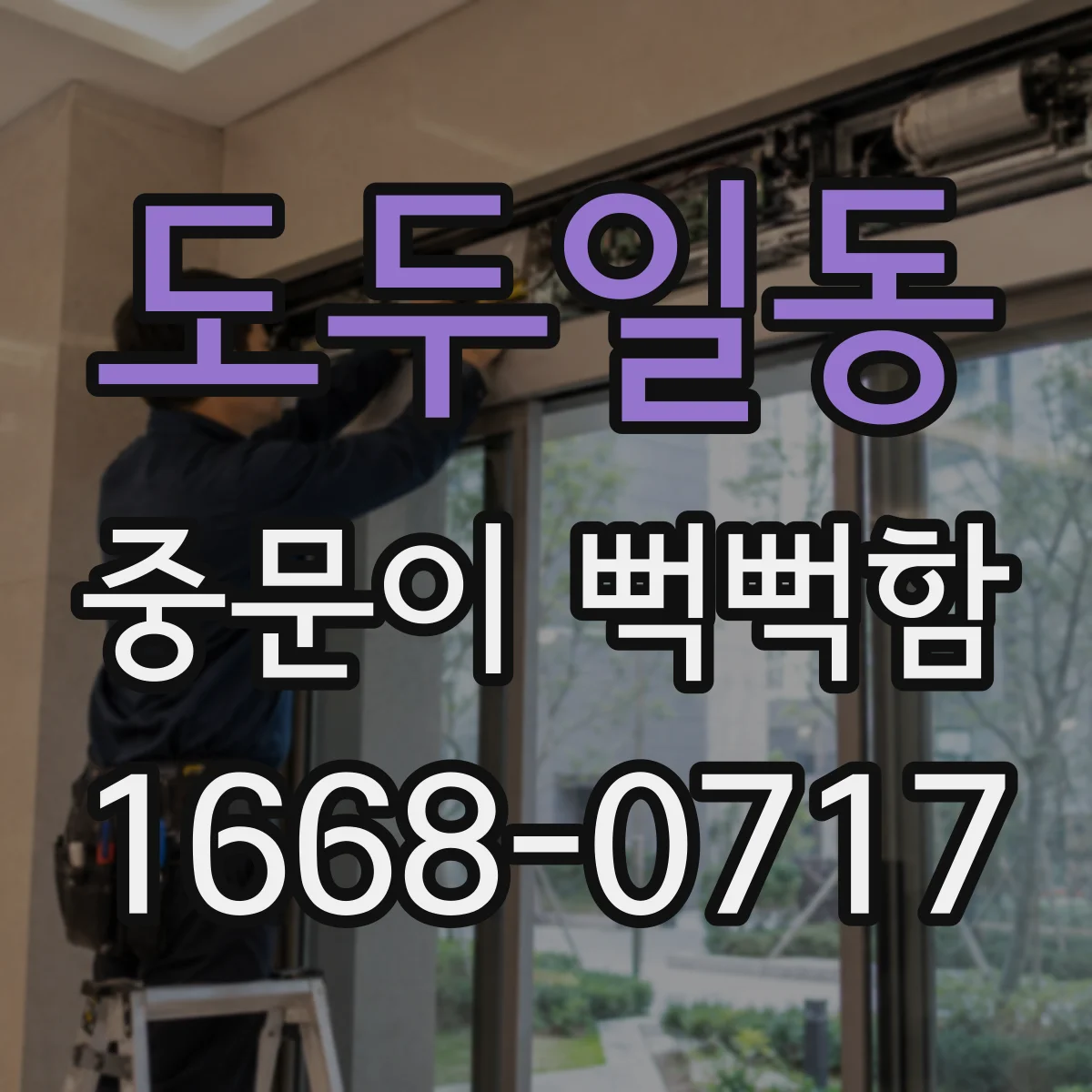 도두일동 중문이 뻑뻑함