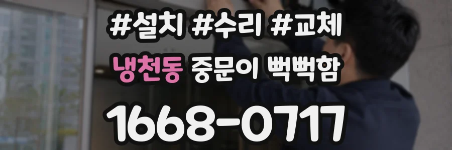 냉천동 중문이 뻑뻑함