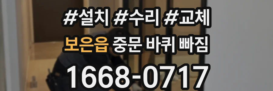 보은읍 중문 바퀴 빠짐