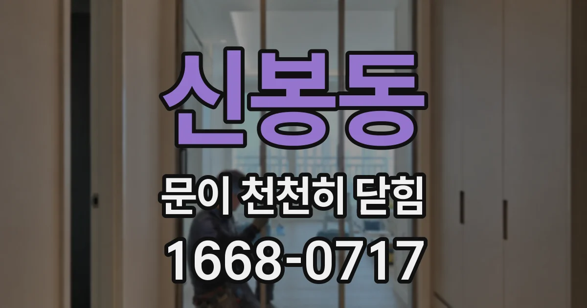 신봉동 문이 천천히 닫힘
