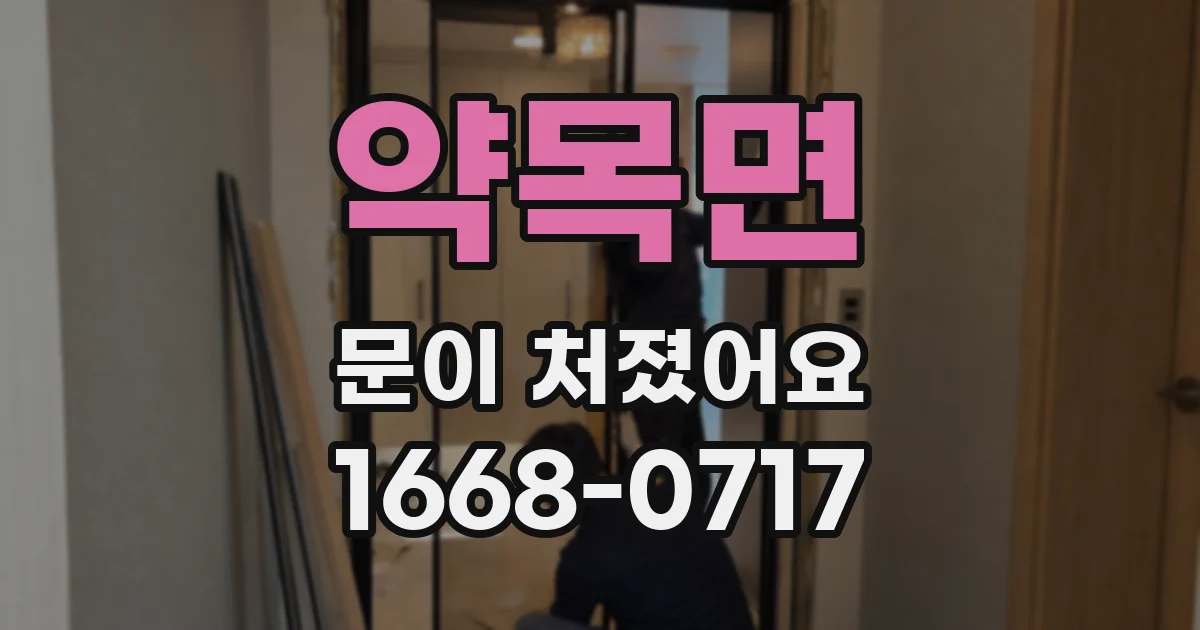 약목면 문이 처졌어요