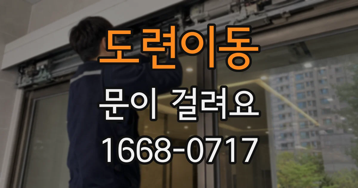 도련이동 문이 걸려요