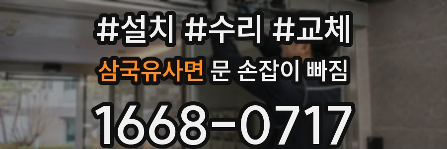 삼국유사면 문 손잡이 빠짐