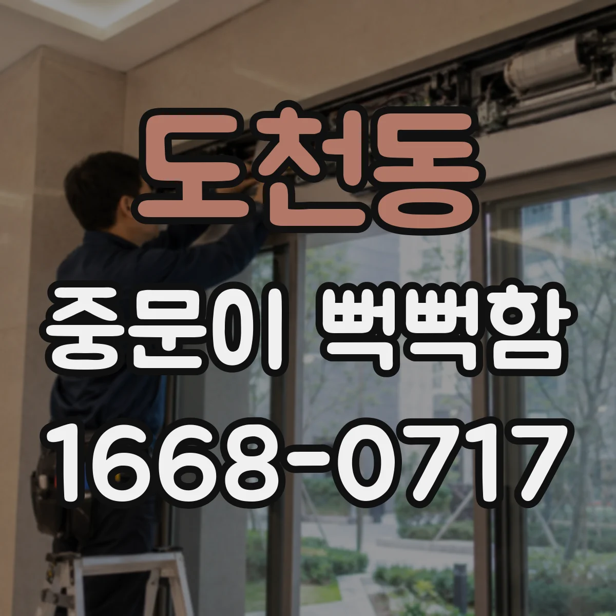 도천동 중문이 뻑뻑함