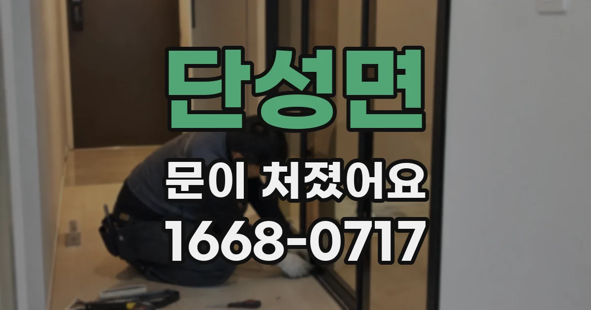 단성면 문이 처졌어요