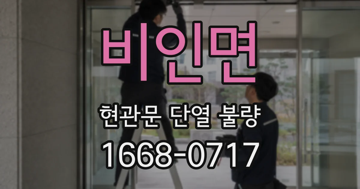 비인면 현관문 단열 불량