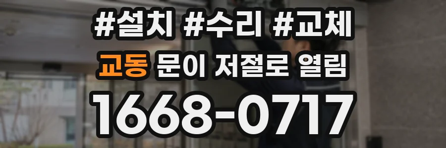 교동 문이 저절로 열림