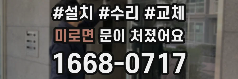 미로면 문이 처졌어요