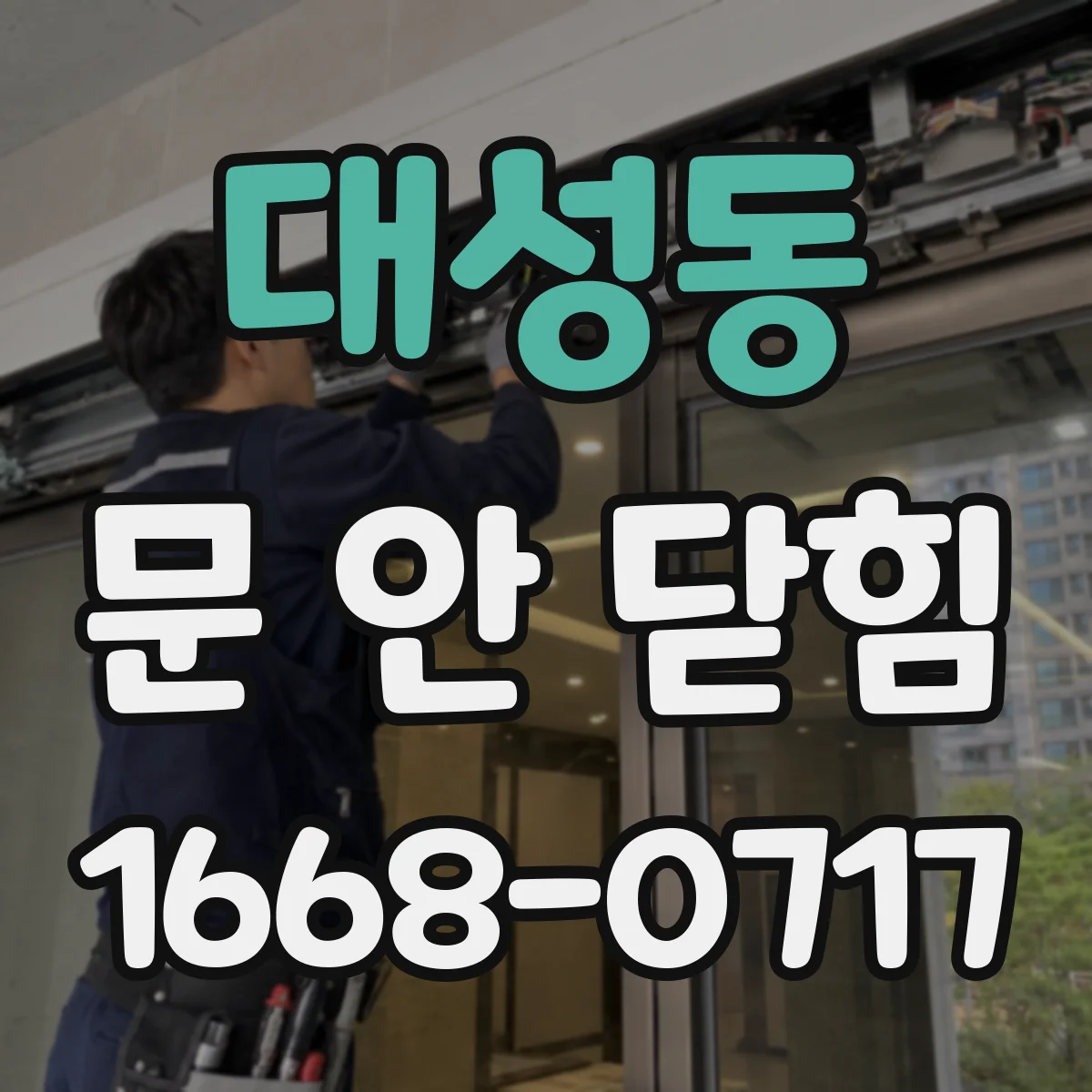 대성동 문 안 닫힘