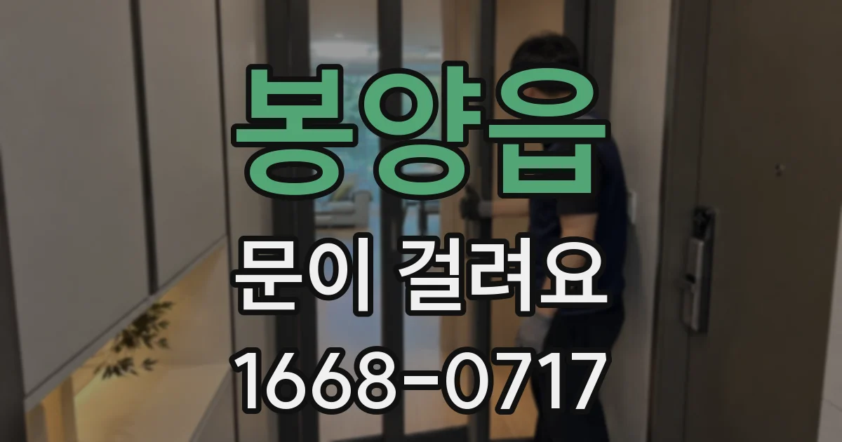 봉양읍 문이 걸려요