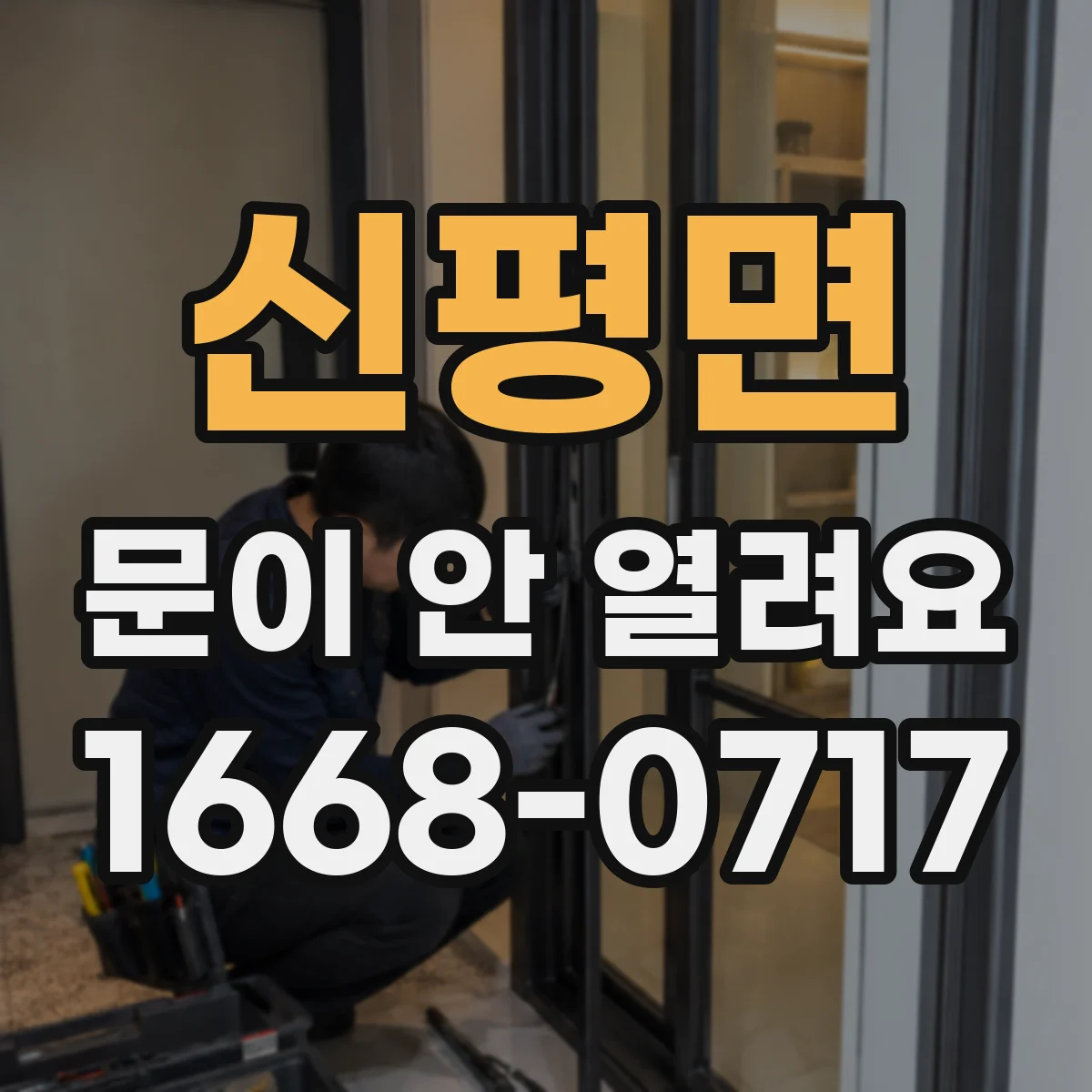 신평면 문이 안 열려요