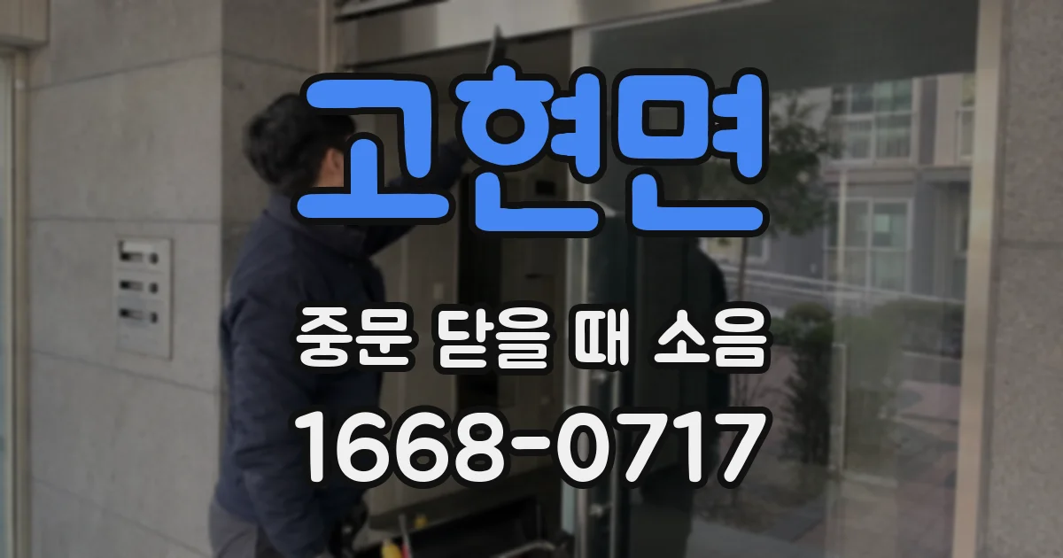 고현면 중문 닫을 때 소음