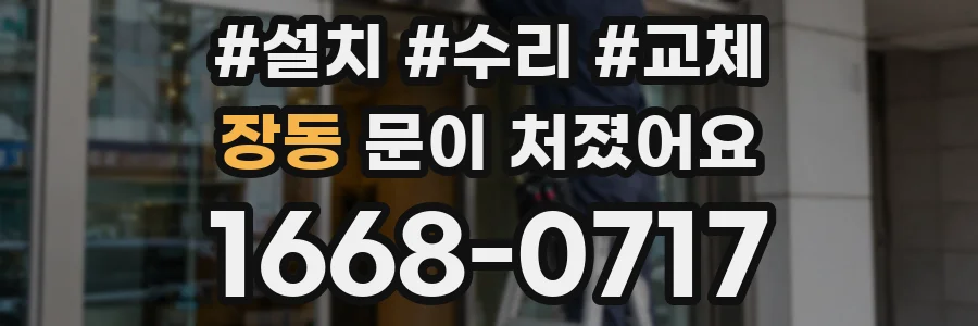 장동 문이 처졌어요