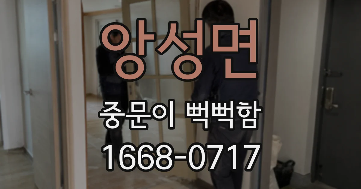앙성면 중문이 뻑뻑함