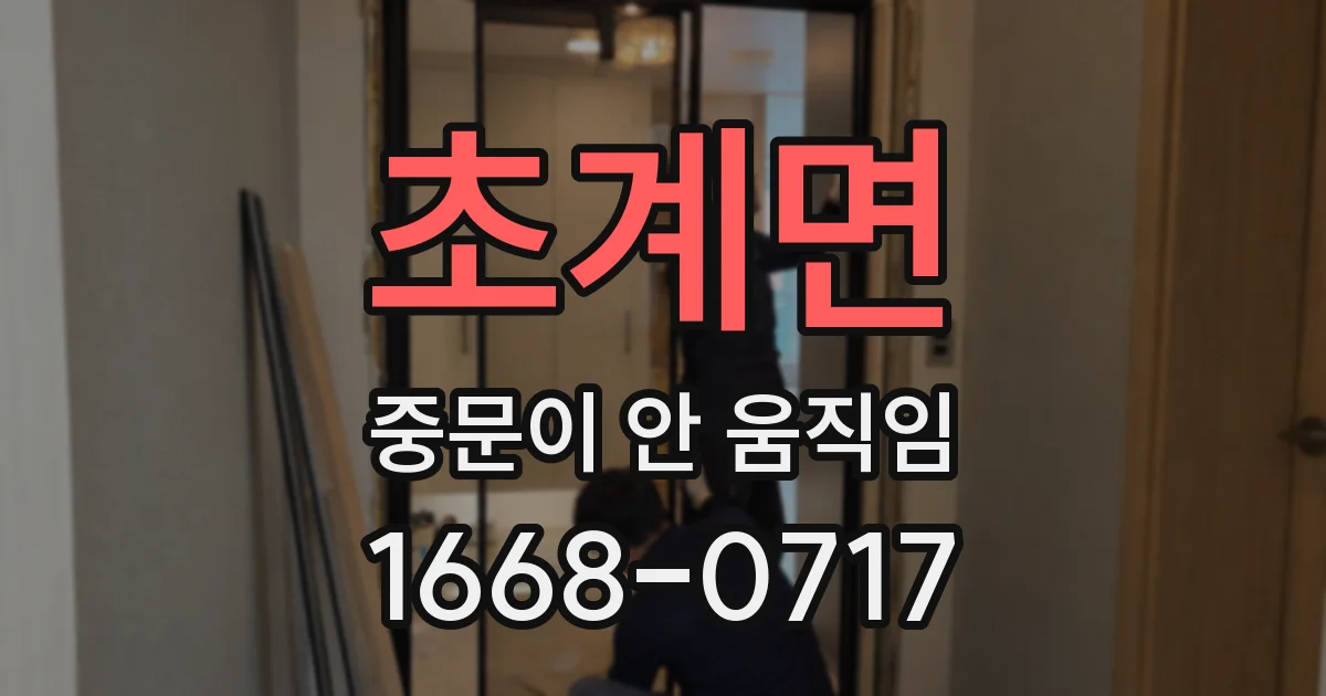 초계면 중문이 안 움직임