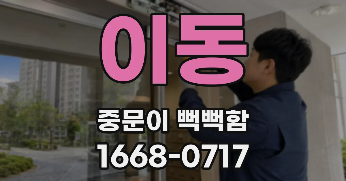 이동 중문이 뻑뻑함
