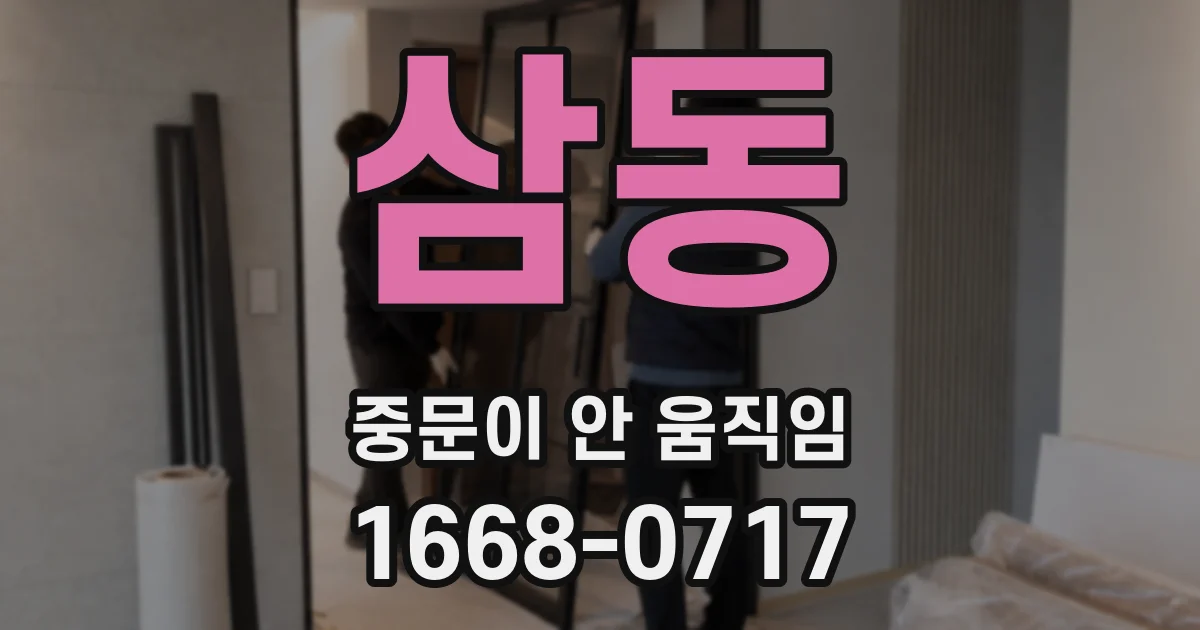 삼동 중문이 안 움직임