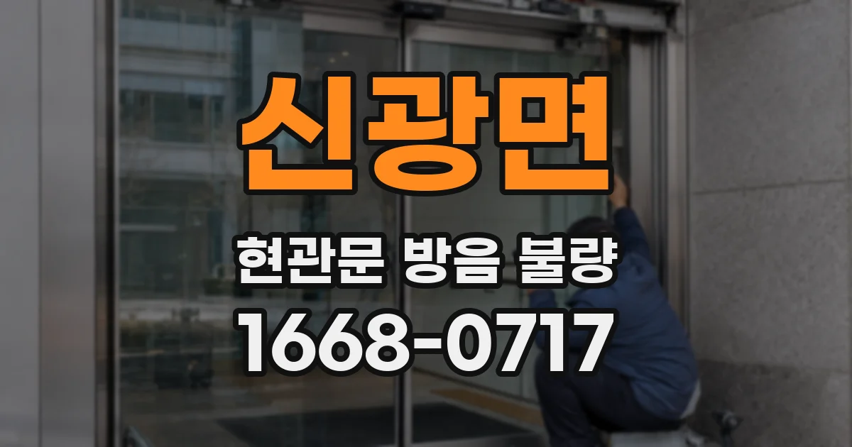 신광면 현관문 방음 불량